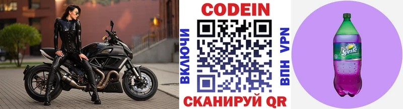 МЕГА зеркало  цены   Нягань  Codein напиток Lean (лин) 